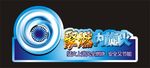 电器 贴纸 标贴 聚燃 面贴
