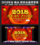 2018企业年会晚会背景