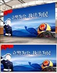 立警为公 执法为民