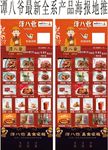 谭八爷全系产品最新海报