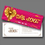 代金券