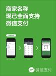 微信支付-海报