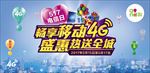 移动和4G 517电信日-背板