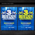 3周年庆