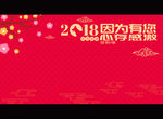 2018年会签到