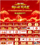 2018年会颁奖典礼PPT模板