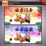 回家过年