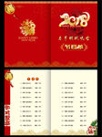 2018节目单