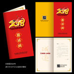 2018邀请函