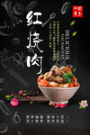 红烧肉