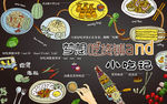 梦想吃货铺小吃店背景墙