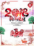 2018  狗年   喜庆