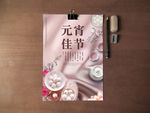 元宵海报