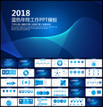 2018商务年终工作总结PPT