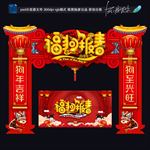 春节门头