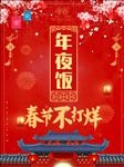 2018 年夜饭 春节不打烊