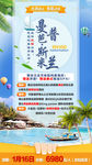 旅行社曼芭普斯米兰宣传海报