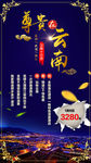 旅行社云南宣传海报
