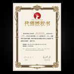 代理授权书