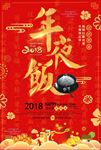 年夜饭创意新年促销活动海报