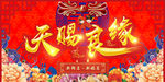 天赐良缘