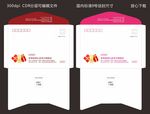 9号信封设计模板图片