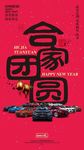 2018宝马春节除夕海报