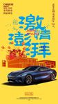 2018宝马春节初八海报
