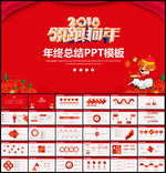 领跑狗年年终总结PPT模板
