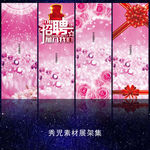747精美粉色展架模板设计