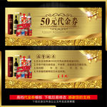 烟酒代金券