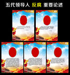 五代领导人