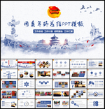 水墨风团委年终总结PPT模板