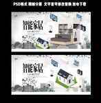 高端智能家居海报设计