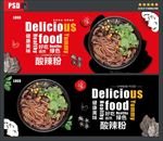 重庆酸辣粉
