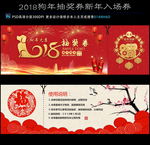抽奖券