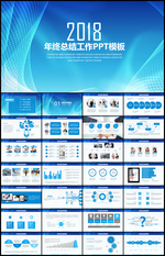 2018商务年终总结PPT模板