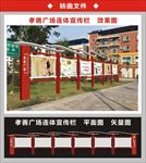 孝善广场宣传栏
