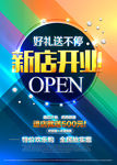 开业