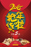 促销年货