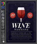 酒水活动海报