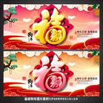 狗年福字