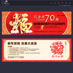 春节促销代金券