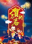 光伏贺新春