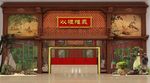 以礼维义