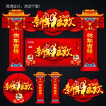 新年活动
