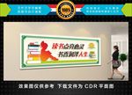 图书室文化墙