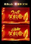 贺新年