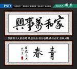 家和万事兴