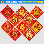 福字贴